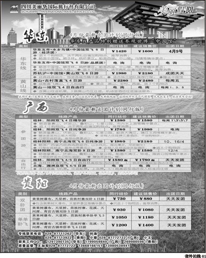 r61 美丽华国旅