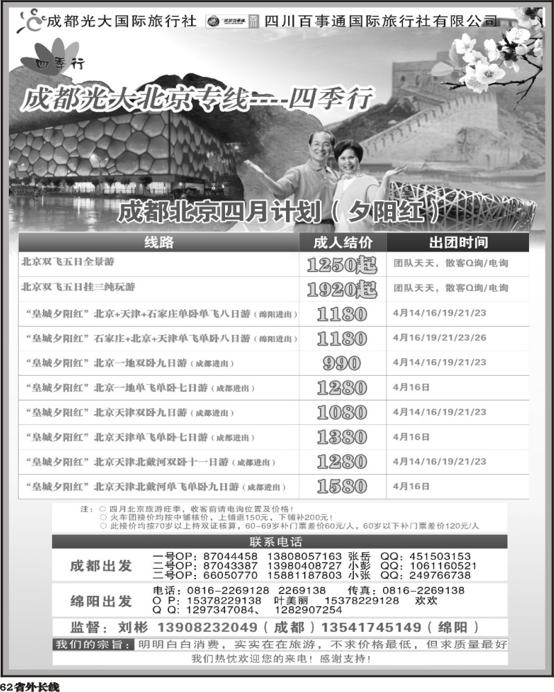 r62 四季行