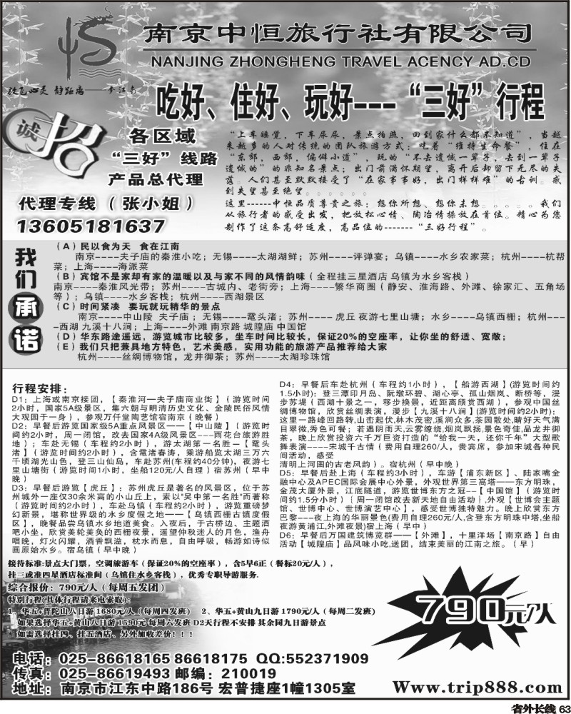 r63 专业华东地接中恒旅行社