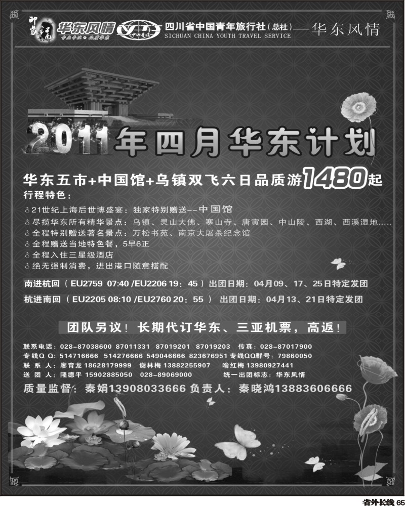 r65 华东风情
