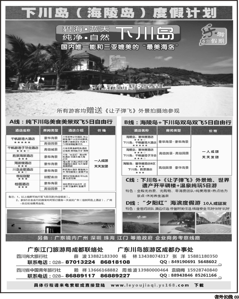 r69 下川岛