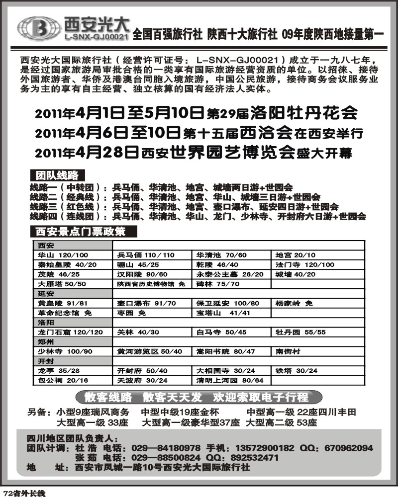 r72    西安光大旅行社