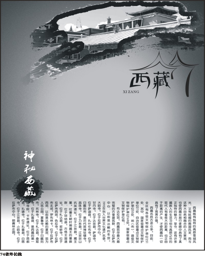 r74 西藏专线