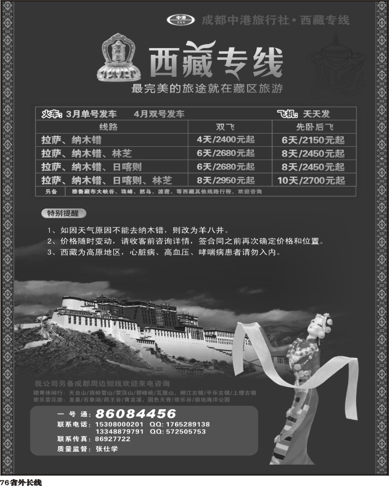 r76 成都中港西藏广告