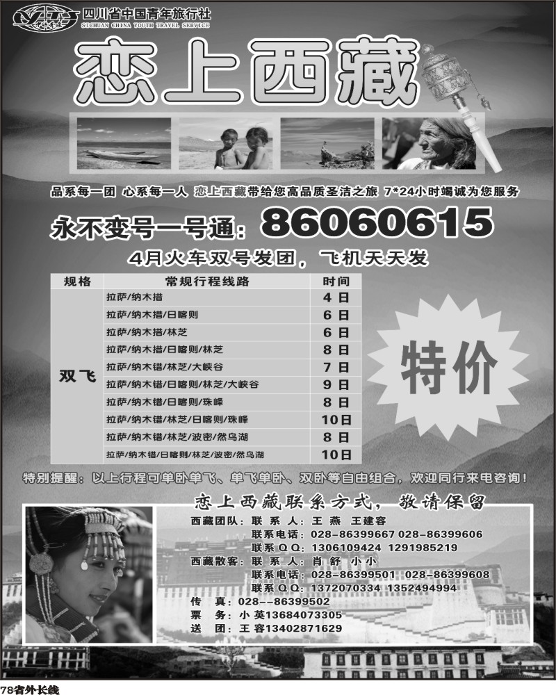r78   省青旅恋上西藏