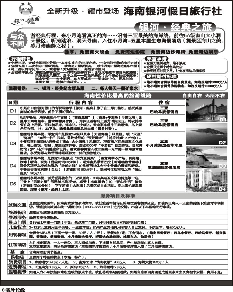 r8  银河经典之旅