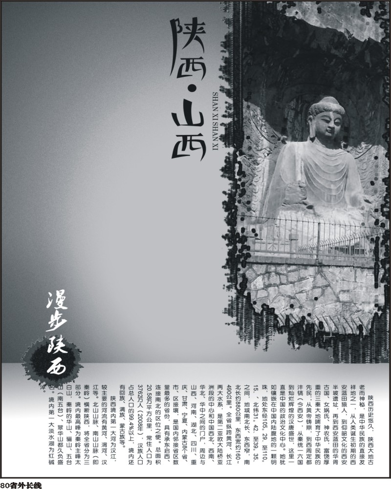 r80 陕西山西