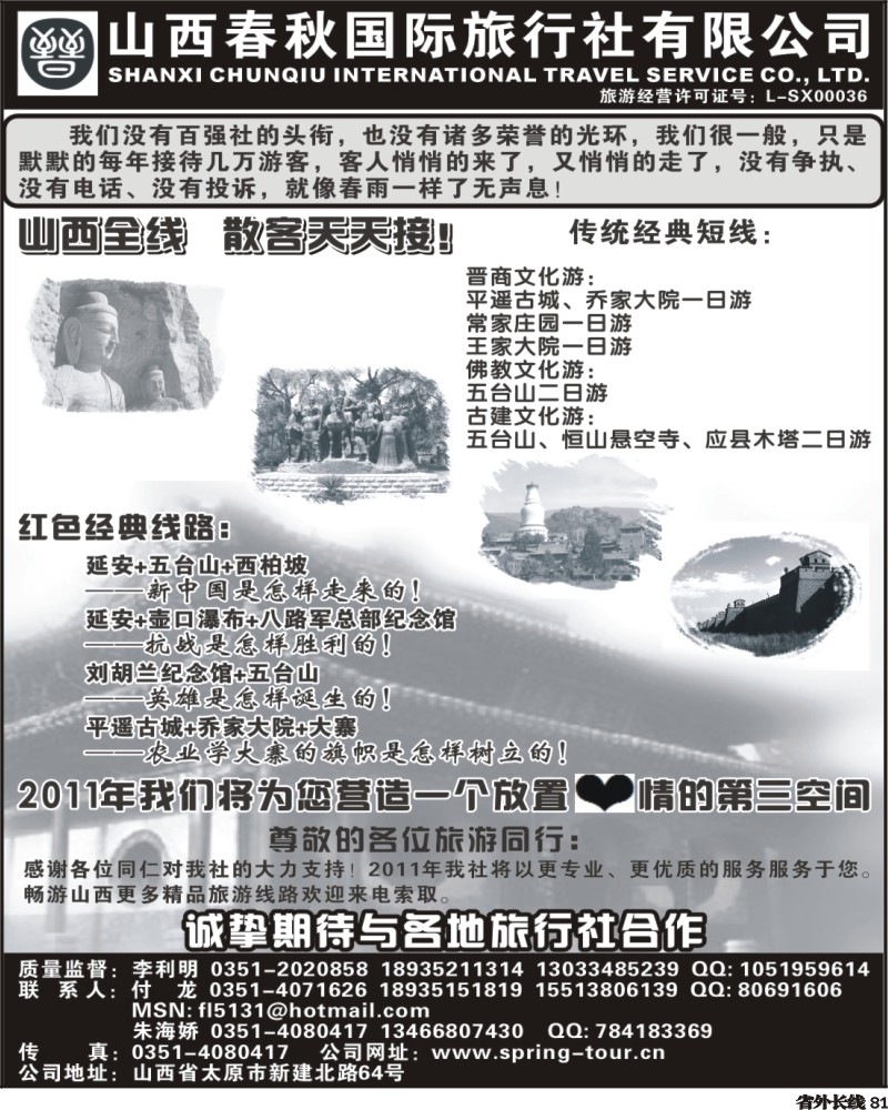 r81 320期 山西春秋
