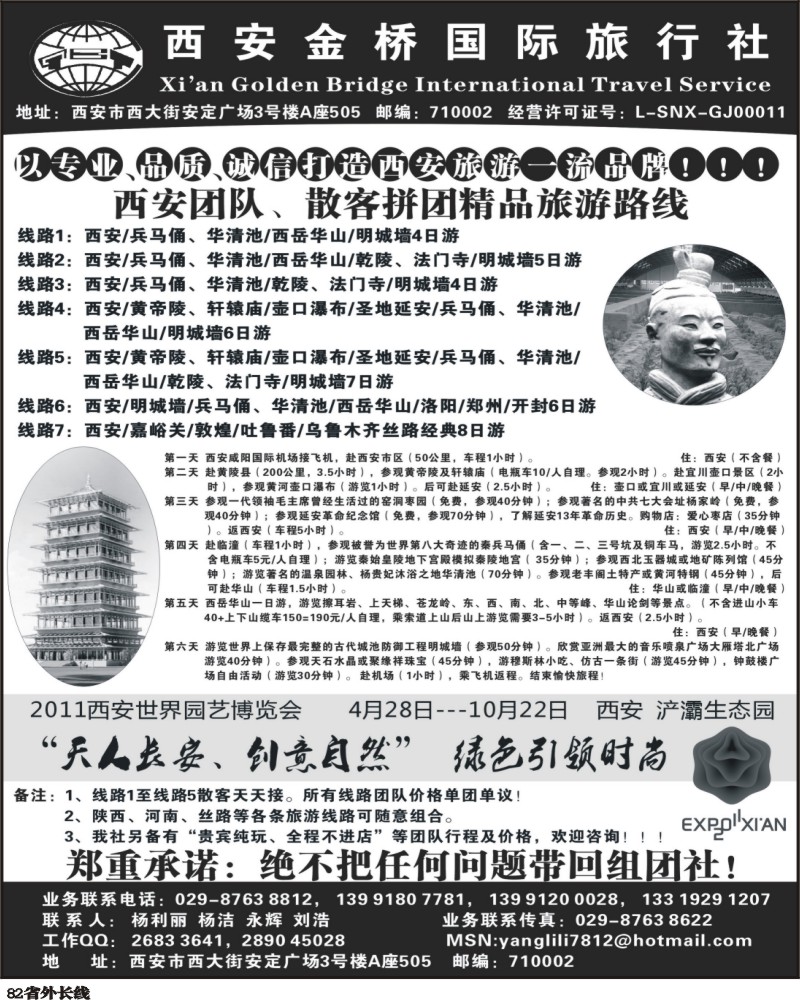 r82 西安金桥旅行社