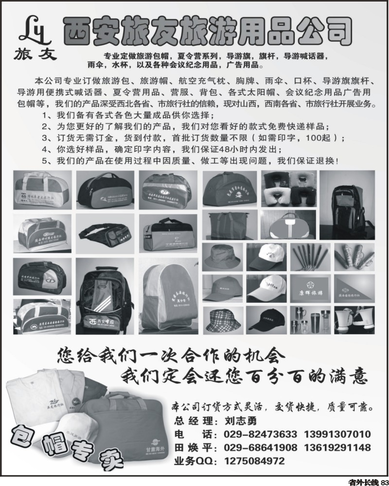 r83  西安旅友旅游用品