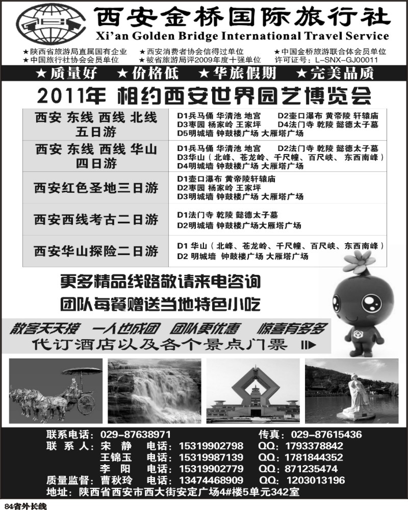 r84 西安金桥国际旅行社华旅假期