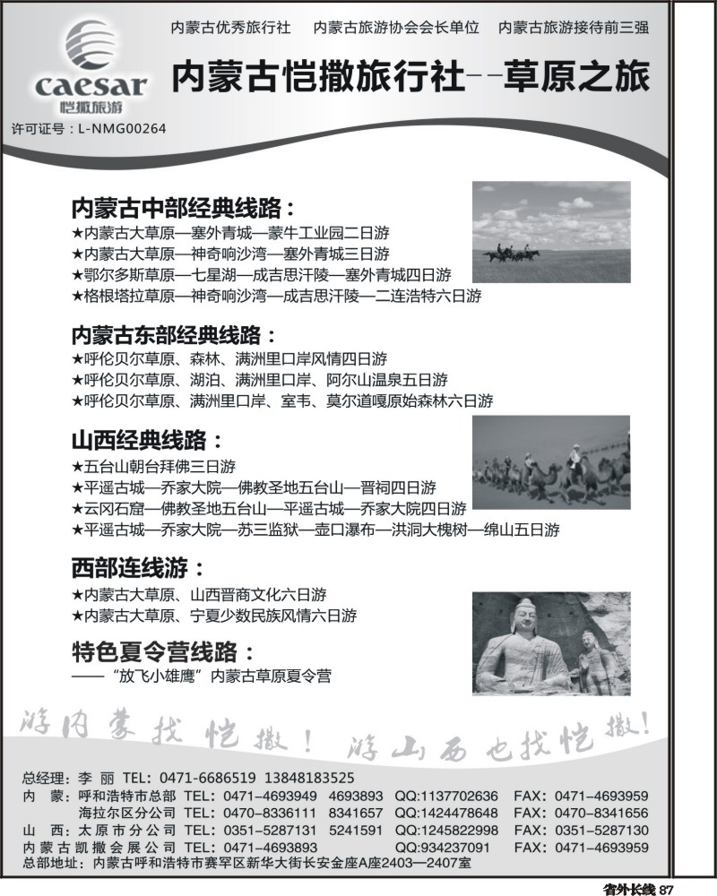 r87 内蒙古恺撒旅行社