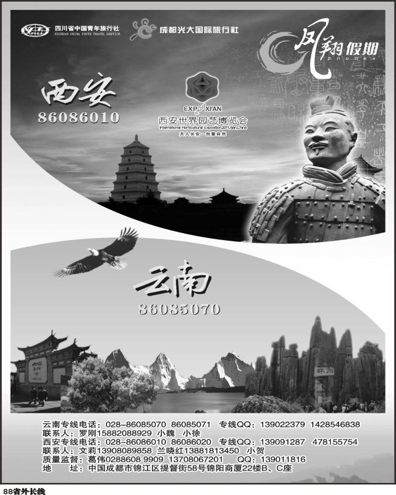 r88 凤翔假期