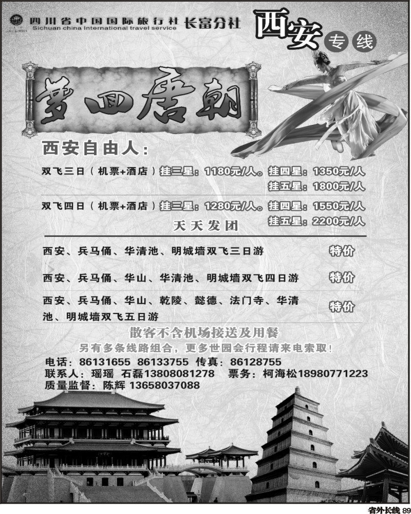 r89 梦回唐朝