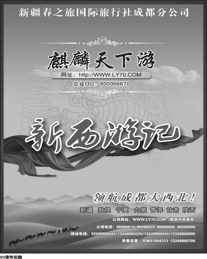 r90    麒麟天下游