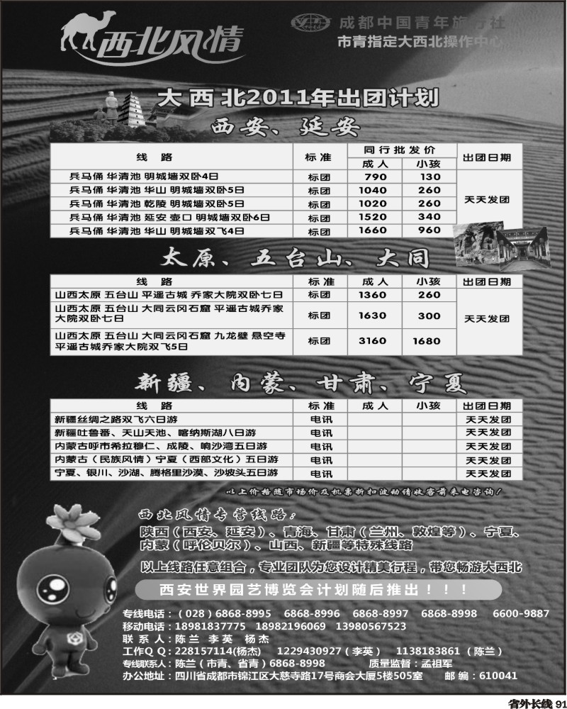 r91   西北风情