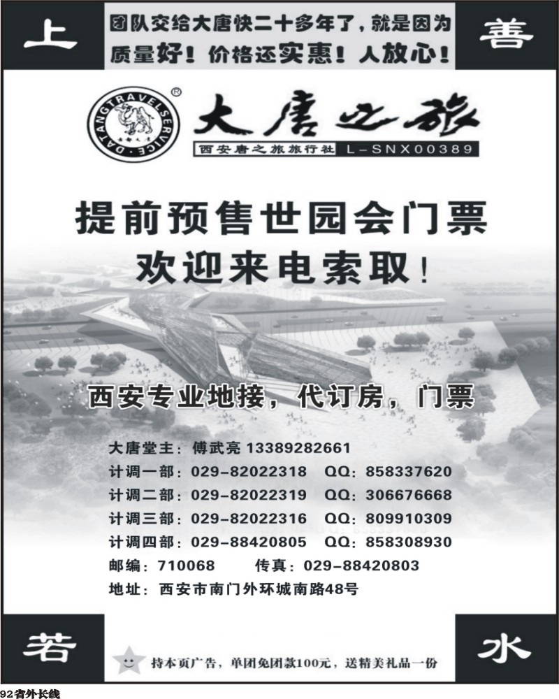 r92  319大唐之旅