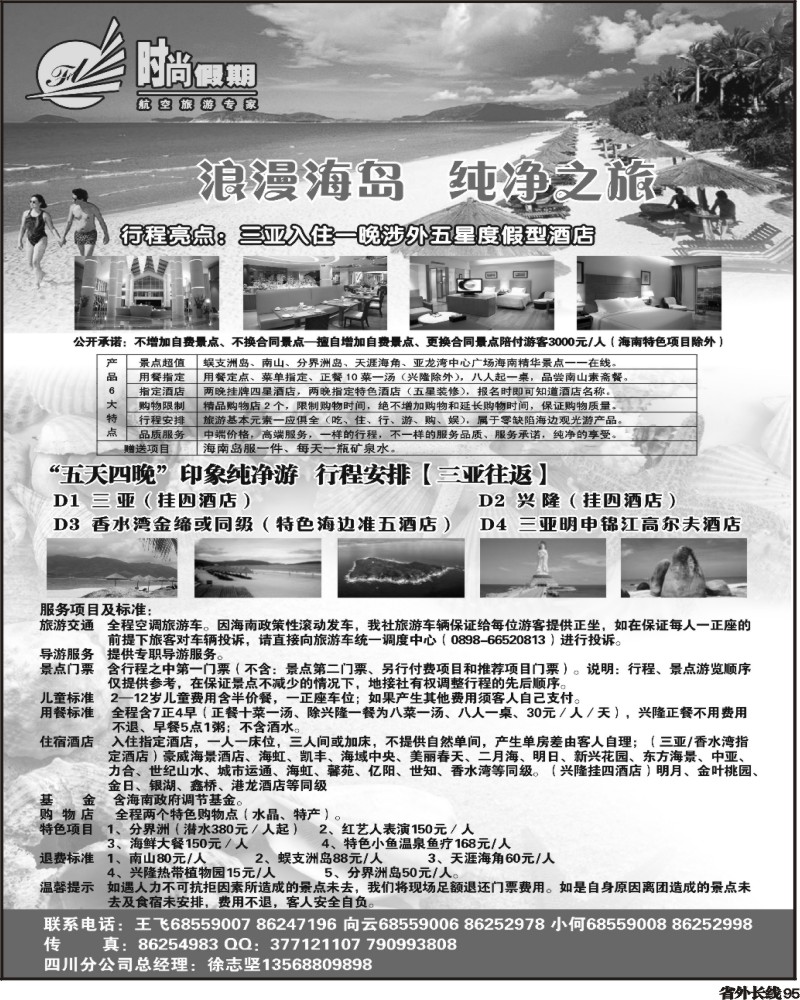 r95   时尚假期