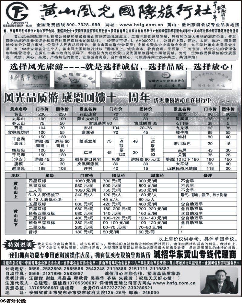 r96 黄山风光旅行社有限公司