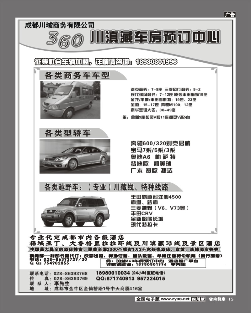 1b前扉15   360车务预定中心