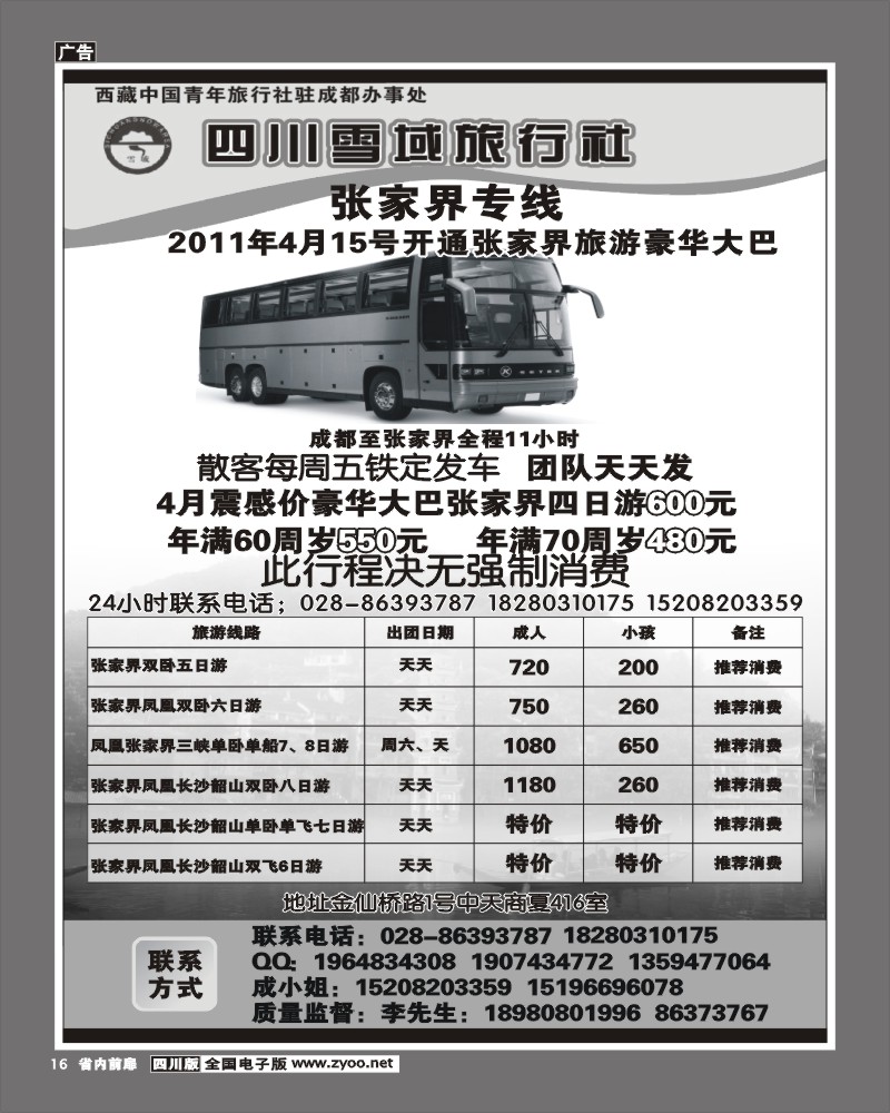 1b前扉16   四川雪域旅行社  张家界