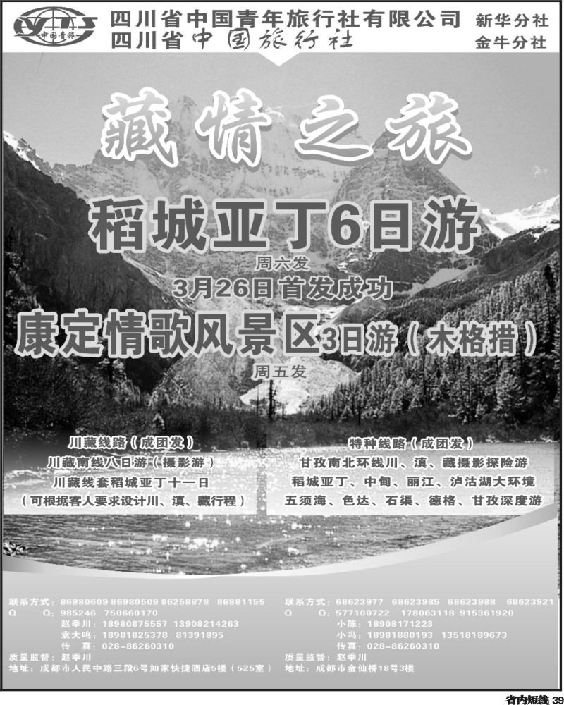 b39 省青旅-藏情之旅