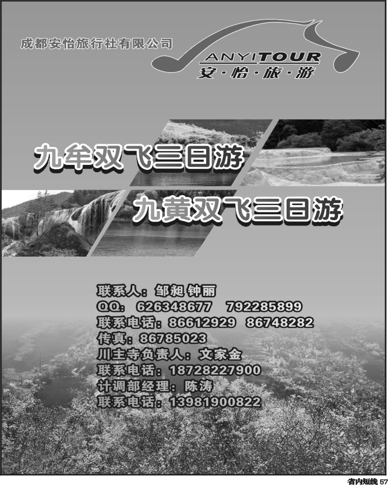 b57 安怡旅游