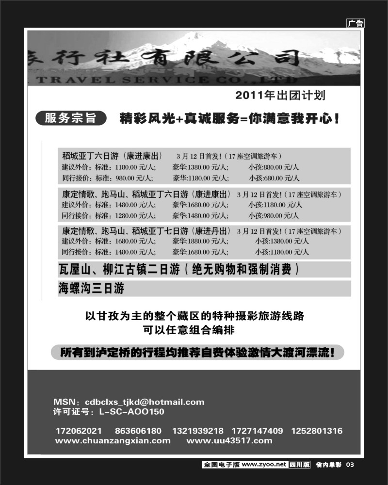 2b单彩3 冰川旅行社-省内短线