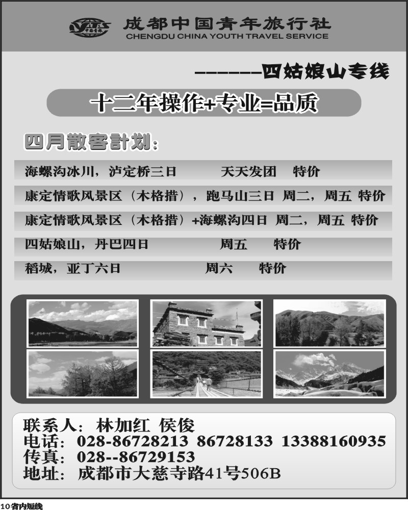 b10 四姑娘山专线