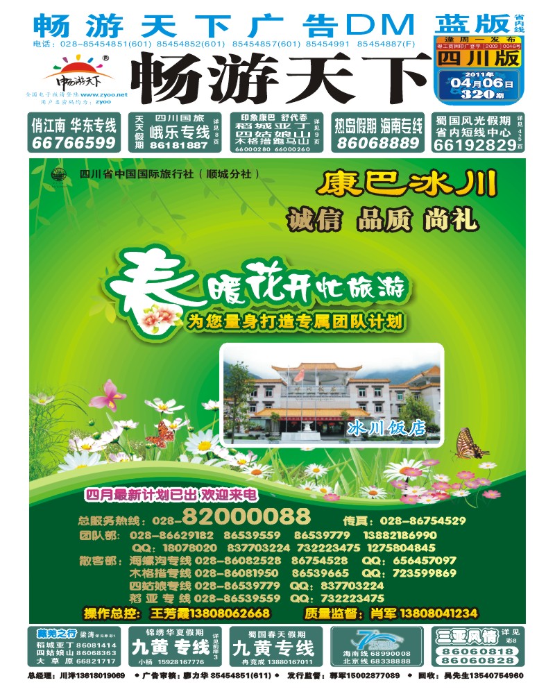 0b封面 康巴冰川