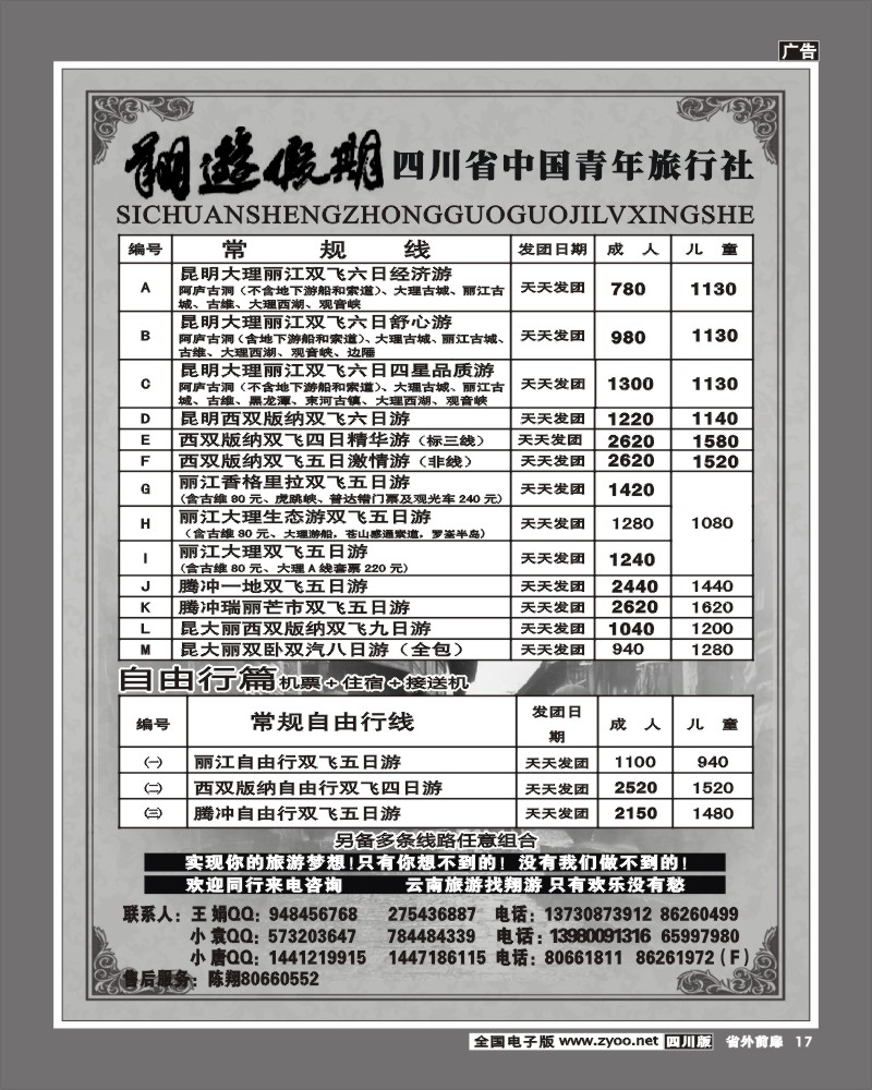 0r前扉17     省国旅-翔游假期 袁-f
