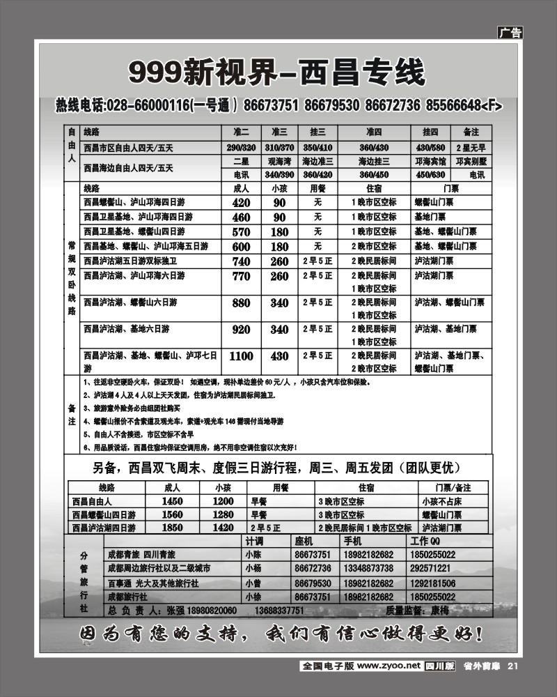 0r前扉21   999新视界-西昌双卧计划