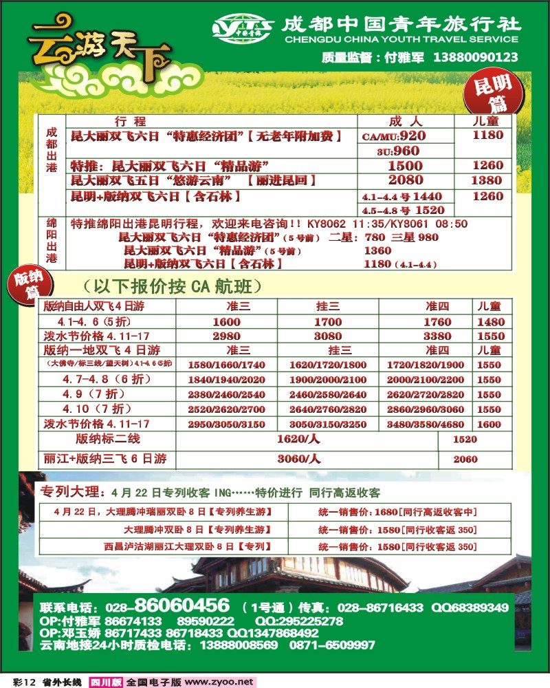 0r彩12  市青-云游天下云南专线