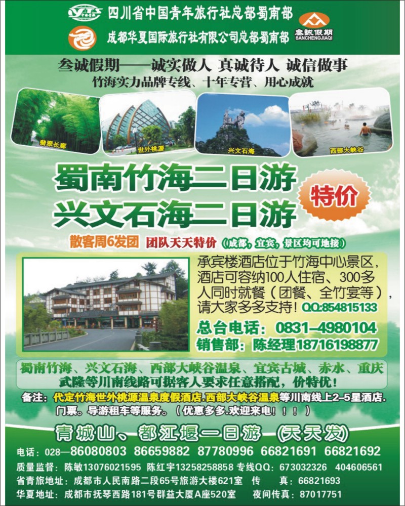 0b前插3  省青旅-叁诚假期