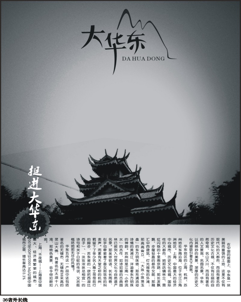 0ar36 华东专线