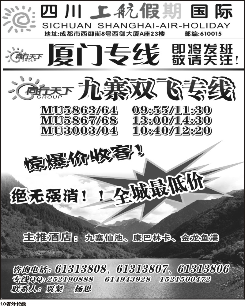 r10 上航假期