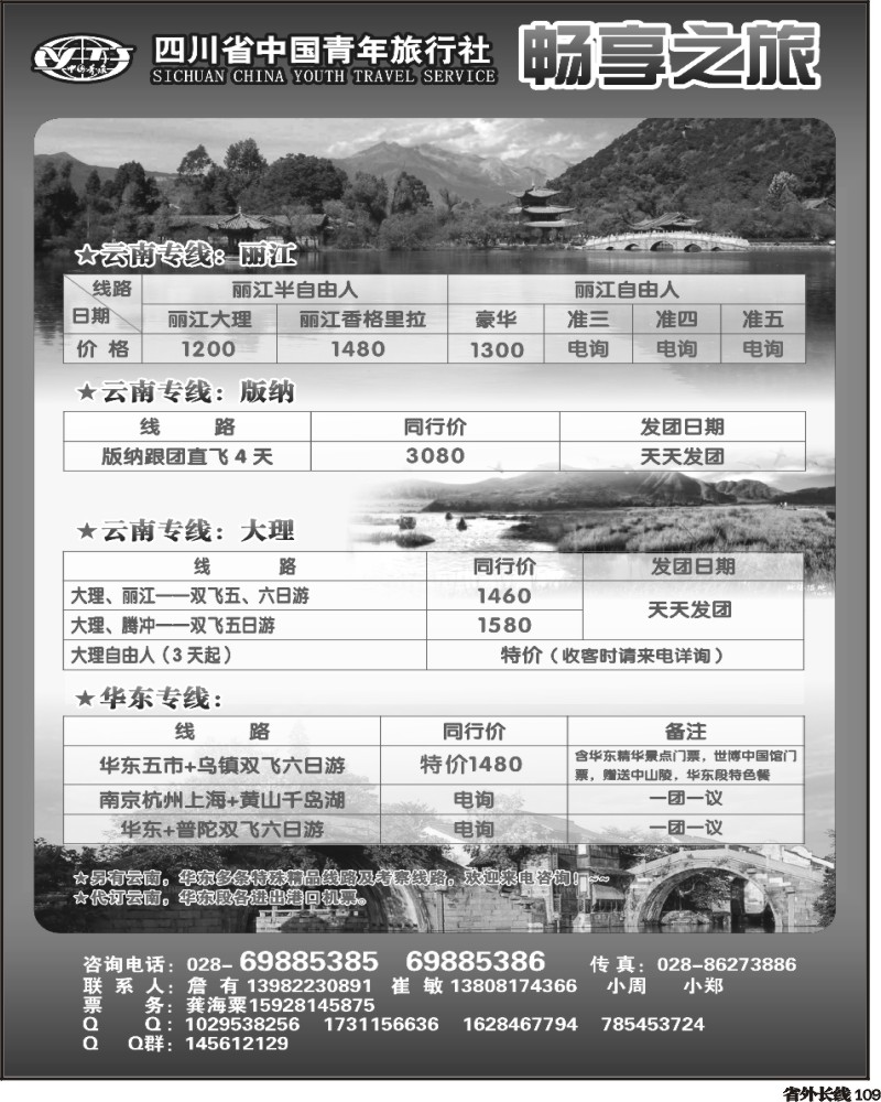 r109  畅享之旅