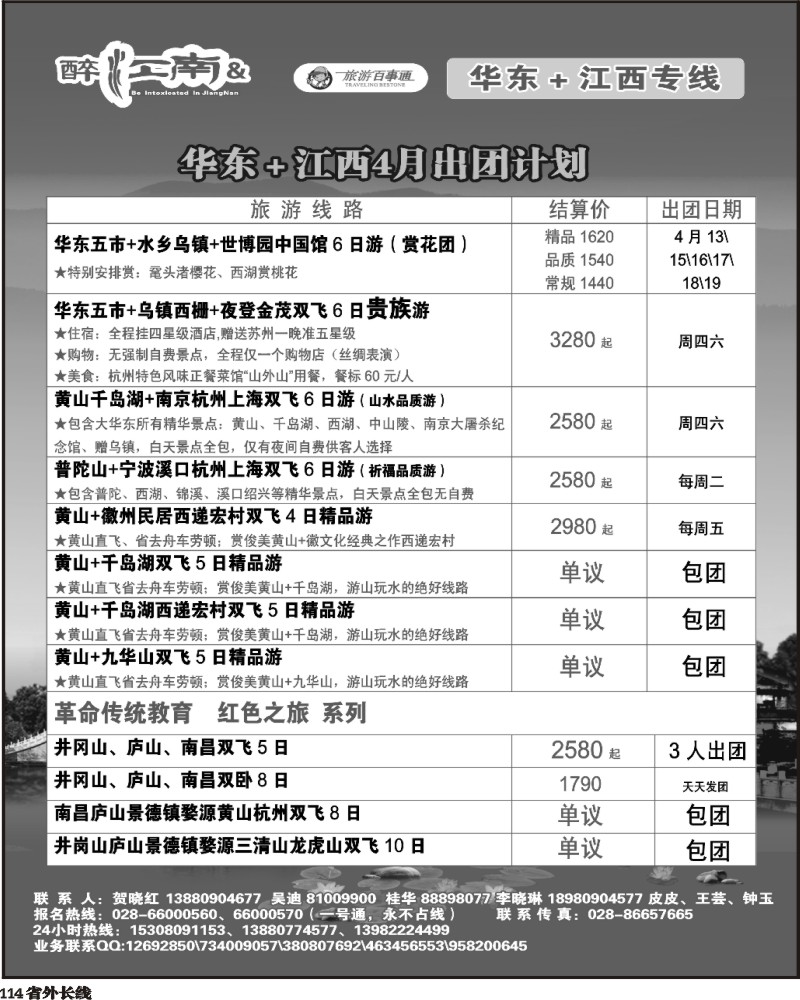 r114  醉江南