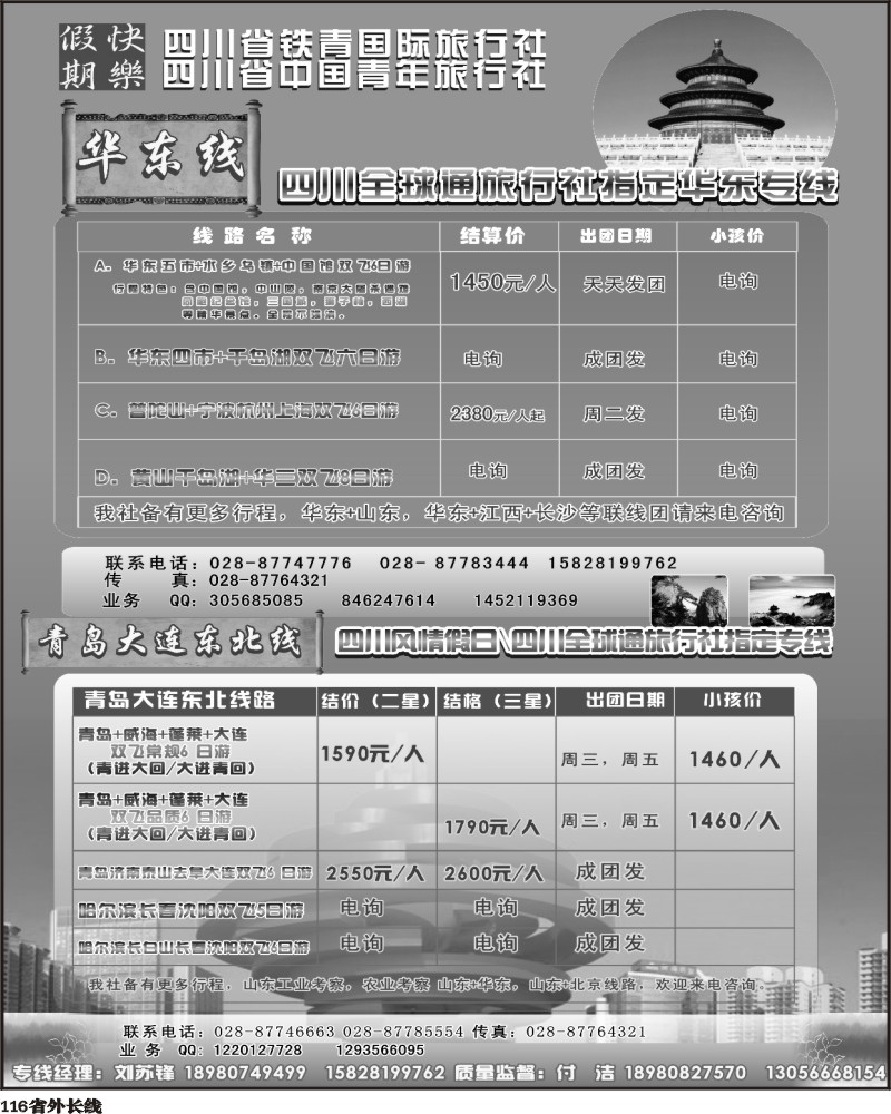 r116 快乐假期华东青岛达连线