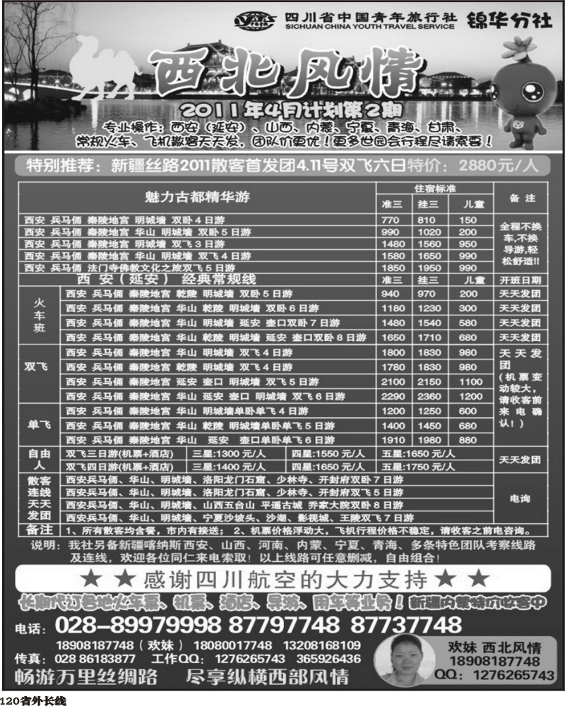 r120 锦华分社西北风情