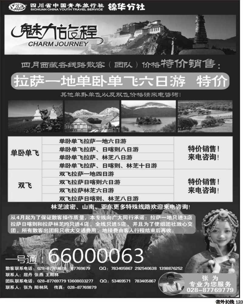 r123 锦华分社魅力旅程