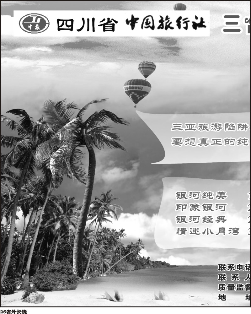 r26 三合假期