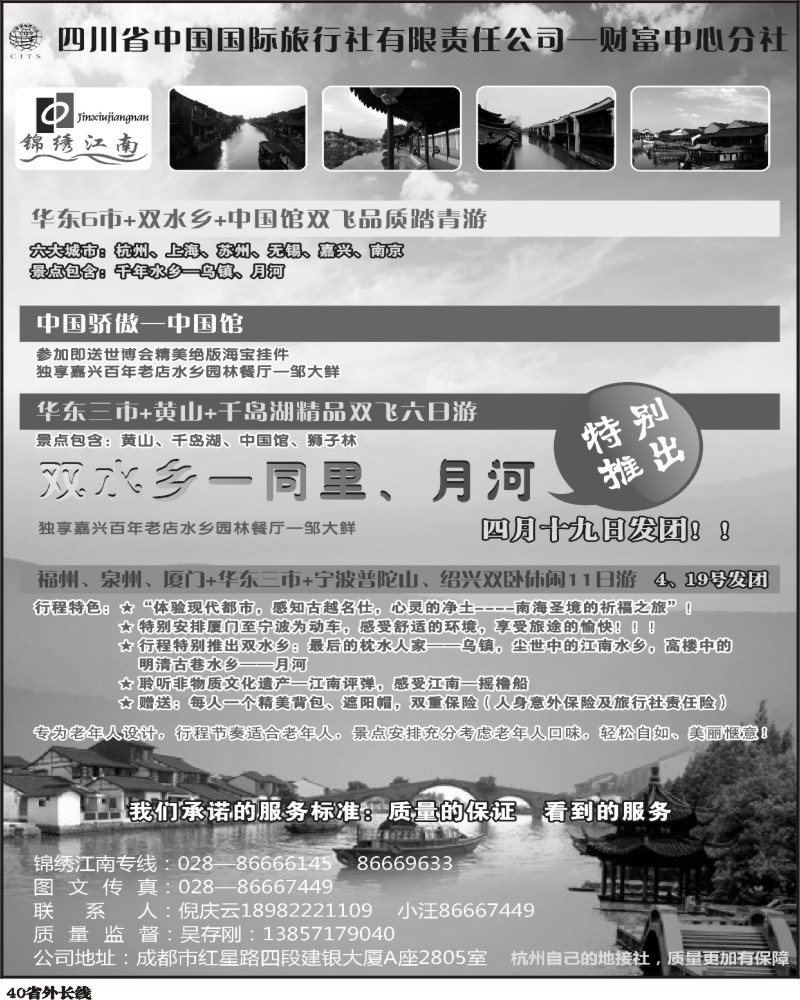 r40  省国旅锦绣江南华东