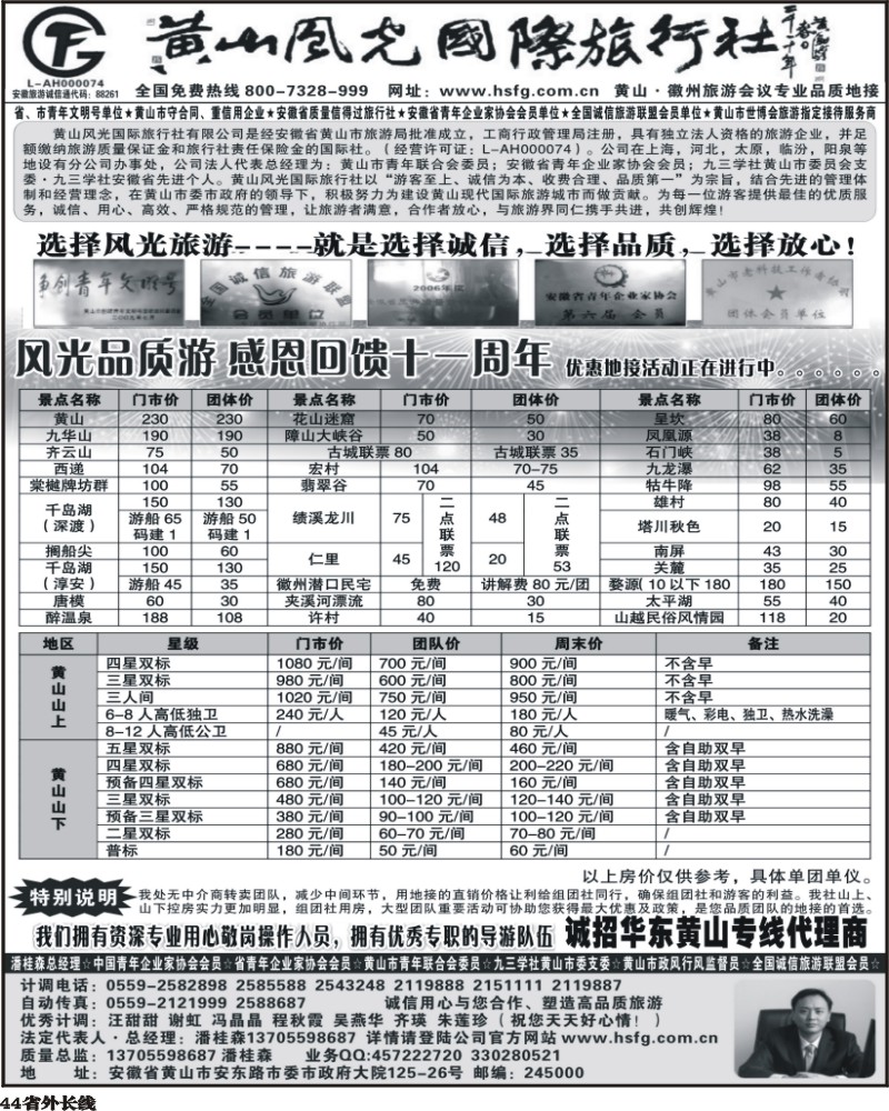 r44  黄山风光旅行社有限公司