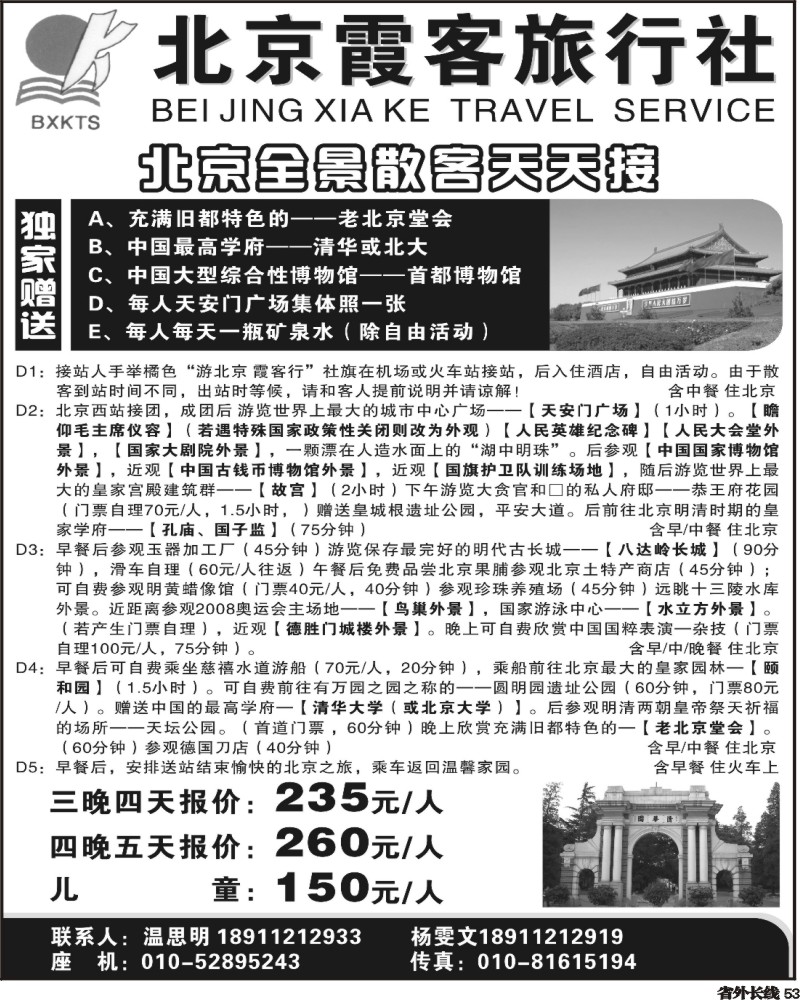 r53 游北京-霞客行（四川版）