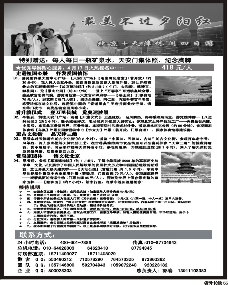 r55 北京战友