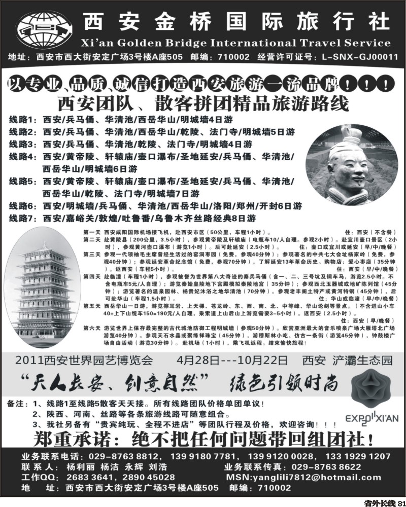r81 西安金桥旅行社