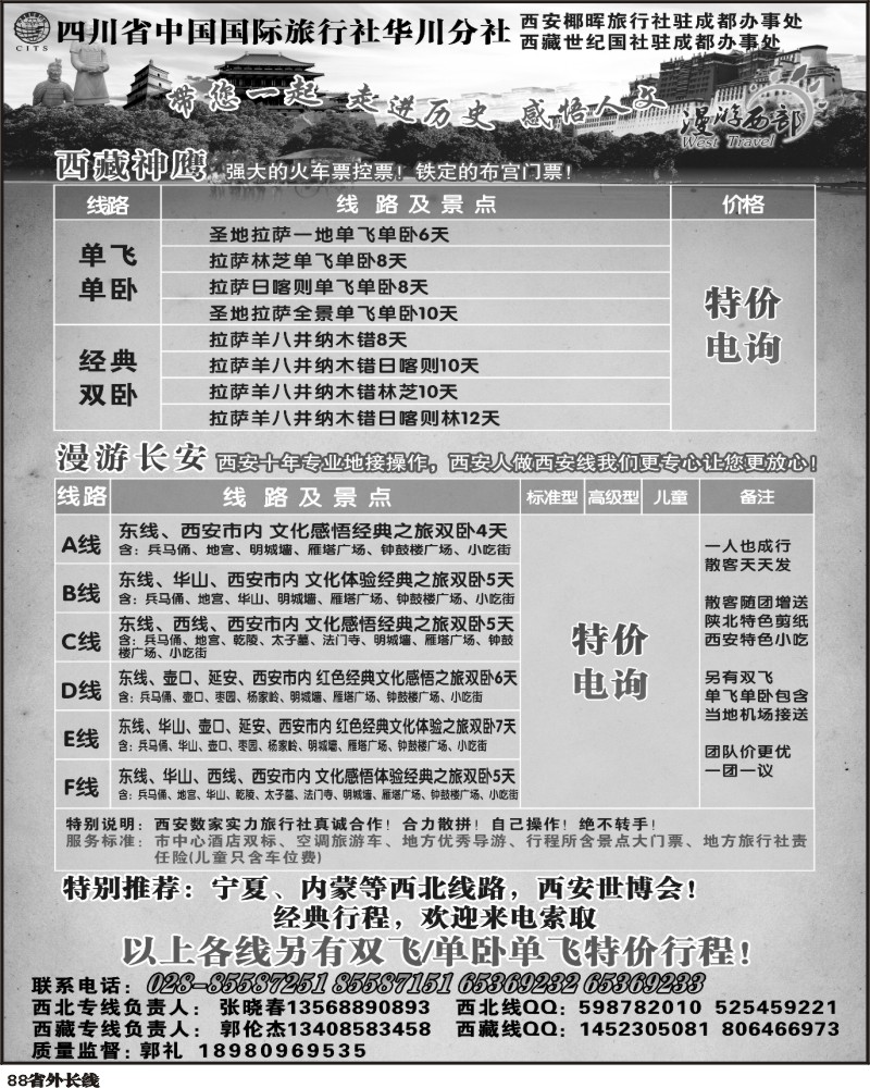 r88  省国旅华川分社漫游长安