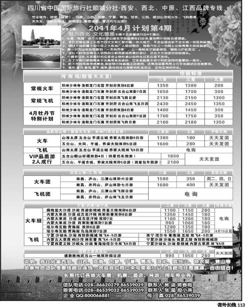 r113  省国旅寻秦之旅曲