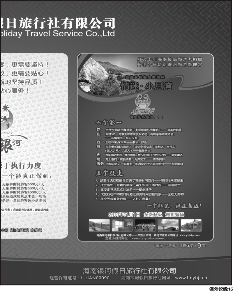 r15  银河假日